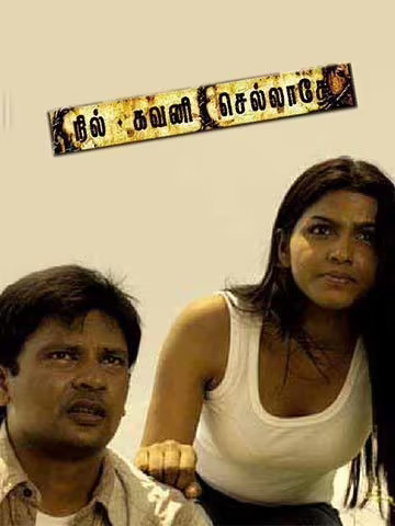 Nil Gavani Sellathey