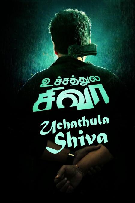 Uchathula Shiva